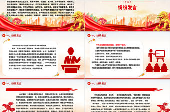 鞏固拓展主題教育成果 為強國建設民族復興偉業(yè)匯聚強大力量ppt優(yōu)質極簡風教育專題民主生活會黨課