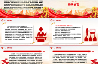 鞏固拓展主題教育成果 為強(qiáng)國(guó)建設(shè)民族復(fù)興偉業(yè)匯聚強(qiáng)大力量ppt優(yōu)質(zhì)極簡(jiǎn)風(fēng)教育專題民主生活會(huì)黨課