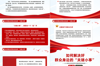 如何解決好群眾身邊的“關(guān)鍵小事”PPT紅色簡潔基層治理黨課課件