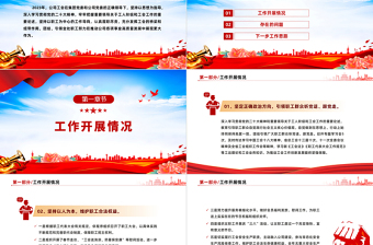 國有企業(yè)工會工作總結(jié)PPT紅色實用情系職工服務(wù)大局黨建總結(jié)模板