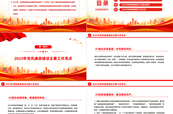 國企黨風廉政建設工作總結(jié)PPT精美實用黨建總結(jié)匯報模板