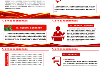 意識形態(tài)工作責任制落實情況報告PPT黨政風黨建總結(jié)匯報模板