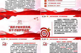 黨員干部一定要真抓實干ppt紅色黨政實干擔當促進發展黨課課件