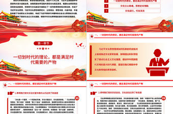 以習近平文化思想為引領鑄就中華文化新輝煌ppt精品習近平文化思想黨課模板