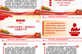以習(xí)近平文化思想為引領(lǐng)鑄就中華文化新輝煌ppt精品習(xí)近平文化思想黨課模板