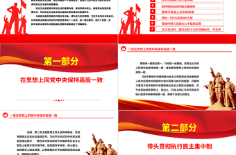 鞏固拓展主題教育成果 總書記提出七點要求ppt經(jīng)典大氣民主生活會主題黨課