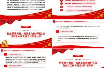 防范自然災害發揮基層黨組織戰斗堡壘作用和廣大黨員先鋒模范作用PPT黨課