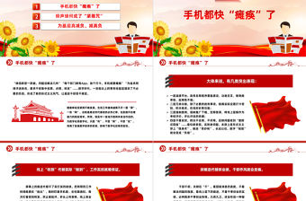 三評指尖上的形式主義PPT紅色簡潔為基層真減負減真負課件