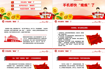 三評(píng)指尖上的形式主義PPT紅色簡潔為基層真減負(fù)減真負(fù)課件