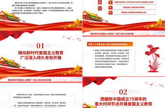 《中華人民共和國(guó)愛(ài)國(guó)主義教育法》貫徹實(shí)施的重點(diǎn)PPT課件