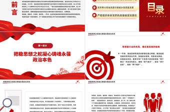 2023年全省黨的基層組織建設工作綜述PPT紅色實用年終黨建總結模板