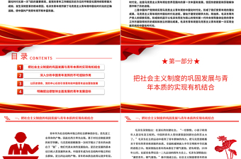 毛澤東對(duì)馬克思主義青年觀中國(guó)化時(shí)代化的開(kāi)創(chuàng)性貢獻(xiàn)ppt大氣黨政風(fēng)學(xué)習(xí)毛澤東青年觀主題黨課
