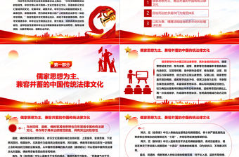 中華法治文明具有突出的包容性ppt紅色黨建風習近平新時代文化思想黨課課件