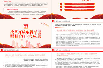 改革開放的偉大成就與深刻啟示PPT紅色簡潔學習教育黨課課件模板