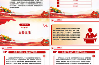 用好“十二字訣”深化基層群眾思想政治教育ppt簡約風黨的思想政治工作基層專題黨課