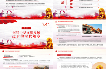 努力建設中華民族現(xiàn)代文明PPT黨政風新的文化使命課件模扳
