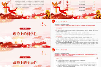 深刻把握習近平總書記關于黨的建設的重要思想的鮮明特征PPT紅色簡潔風黨課課件模板