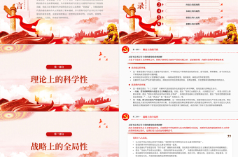 深刻把握習(xí)近平總書記關(guān)于黨的建設(shè)的重要思想的鮮明特征PPT紅色簡(jiǎn)潔風(fēng)黨課課件模板