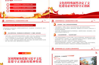 在守正創(chuàng)新中更好擔(dān)負(fù)起新的文化使命PPT黨政風(fēng)學(xué)習(xí)文化思想黨課課件