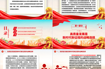 必須把堅持高質(zhì)量發(fā)展作為新時代的硬道理ppt簡約時尚中央經(jīng)濟工作會議精神微黨課