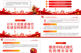 以偉大奮斗精神扎實推進中國式現代化PPT黨政風大力弘揚偉大奮斗精神專題黨課