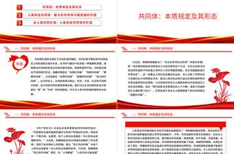 人類命運共同體的價值基礎ppt紅色經典人類命運共同體專題微黨課課件