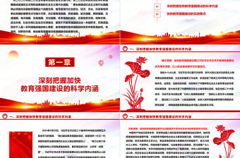 加快建設(shè)教育強國的實踐要點ppt紅色大氣教育強國主題黨課課件