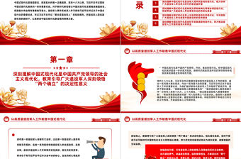 以高質量退役軍人工作助推中國式現代化PPT黨建風學習思想教育黨課下載