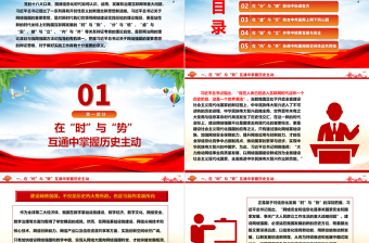 網(wǎng)絡強國建設的辯證思維與多維向度ppt簡潔大氣習近平網(wǎng)絡強國思想黨組織黨課