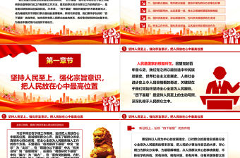 弘揚“四下基層”優良傳統練好密切聯系群眾的基本功ppt華美時尚中國式現代化微黨課課件