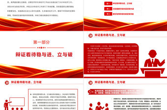 積極財政政策推動中國經濟行穩致遠PPT優質分析中央經濟工作會議主題黨課