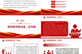 積極財政政策推動中國經(jīng)濟(jì)行穩(wěn)致遠(yuǎn)PPT優(yōu)質(zhì)分析中央經(jīng)濟(jì)工作會議主題黨課