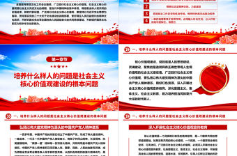 廣泛踐行社會主義核心價值觀ppt華麗精美二十大關于文化建設的戰略部署微黨課