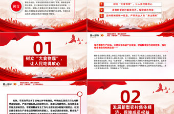 回應社會關切強化法治保護PPT黨政風學習十四屆全國人大常委會第七次會議黨課課件