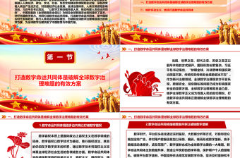 打造數字命運共同體的意義與路徑ppt簡約風人類命運共同黨課課件