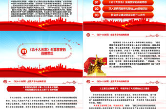 獨立探索中國式現代化道路的偉大開端ppt精美黨政學習毛澤東《論十大關系》的戰略思維黨組織黨課課件