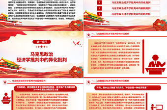 馬克思政治經(jīng)濟(jì)學(xué)批判的三重維度ppt華美風(fēng)馬克思政治經(jīng)濟(jì)學(xué)專題黨課課件