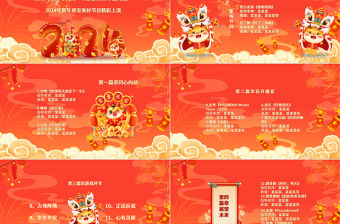 龍年元旦晚會PPT大氣精美歡度元旦喜迎新年節目表演策劃