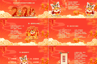 龍年元旦晚會(huì)PPT大氣精美歡度元旦喜迎新年節(jié)目表演策劃