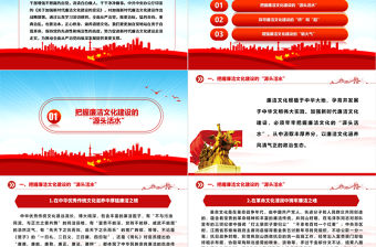 大力加強新時代廉潔文化建設ppt紅色黨政全面從嚴治黨專題黨課課件