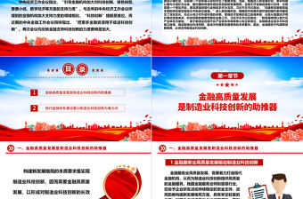 推動金融高質量發展 助力制造業科技創新ppt紅藍經典2023中央經濟工作會議微黨課