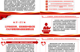 高水平開放推動構建新發展格局ppt簡潔時尚堅持高水平對外開放的戰略部署專題黨課