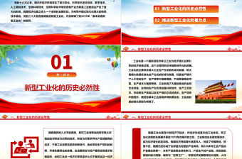 打造新質生產力推進新型工業化ppt簡潔風構筑中國式現代化黨課課件