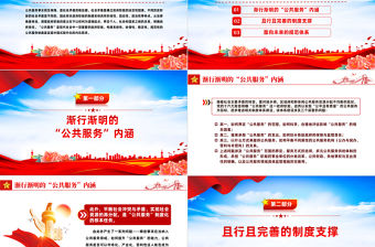 實現公共服務制度化PPT紅色簡潔學習教育黨課課件模板