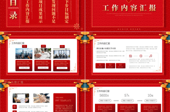 2024龍年新年開門紅PPT紅色精美運從龍門啟乾坤氣象和下載