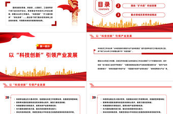 穩(wěn)經(jīng)濟(jì)政策透出新動(dòng)向PPT簡(jiǎn)潔黨政風(fēng)部署2024年工作重點(diǎn)課件模板下載