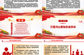 全面推進美麗中國建設的系統部署ppt簡潔時尚人與自然和諧共生的現代化黨課