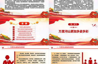 全面推進美麗中國建設(shè)的系統(tǒng)部署ppt簡潔時尚人與自然和諧共生的現(xiàn)代化黨課