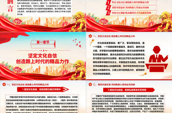 識古今之變 展時代氣象ppt大氣簡潔習近平文化思想黨組織黨課