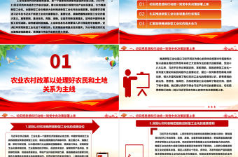 堅決扛牢實現新型工業化這個關鍵任務ppt精美黨建中國特色新型工業化道路專題課件